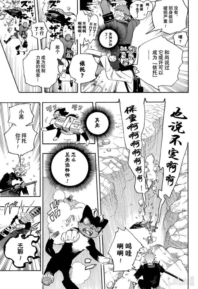 蓝色的除魔师韩漫全集-第125话无删减无遮挡章节图片 