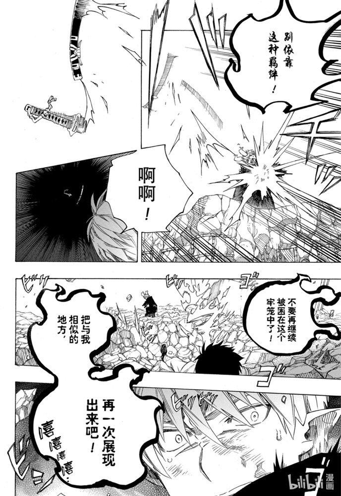 蓝色的除魔师韩漫全集-第125话无删减无遮挡章节图片 