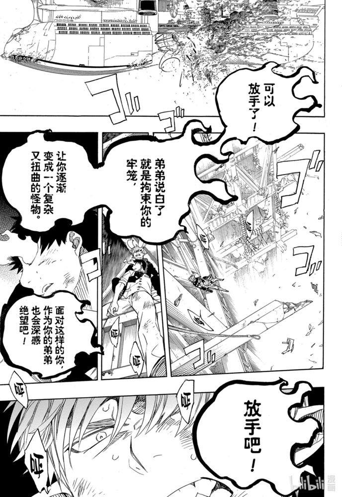 蓝色的除魔师韩漫全集-第125话无删减无遮挡章节图片 
