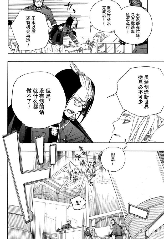 蓝色的除魔师韩漫全集-第125话无删减无遮挡章节图片 
