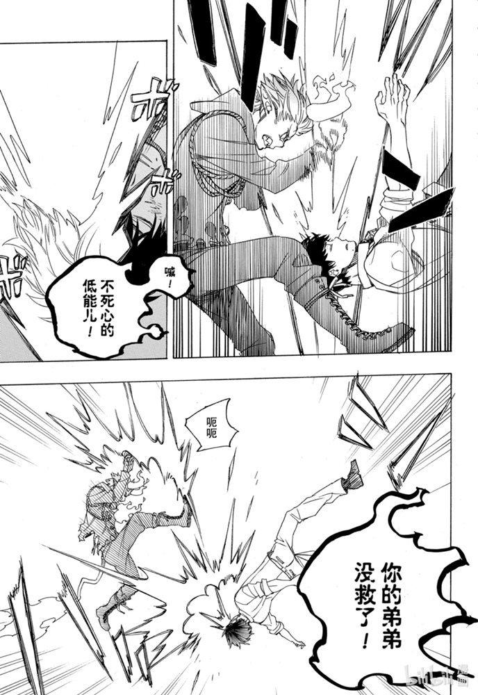 蓝色的除魔师韩漫全集-第125话无删减无遮挡章节图片 