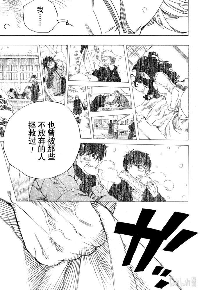 蓝色的除魔师韩漫全集-第125话无删减无遮挡章节图片 