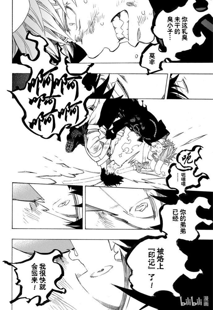 蓝色的除魔师韩漫全集-第125话无删减无遮挡章节图片 