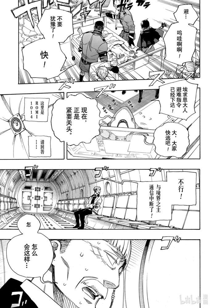 蓝色的除魔师韩漫全集-第125话无删减无遮挡章节图片 