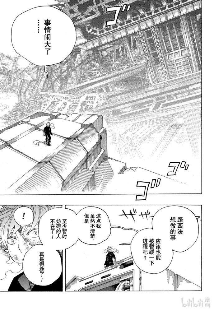 蓝色的除魔师韩漫全集-第125话无删减无遮挡章节图片 