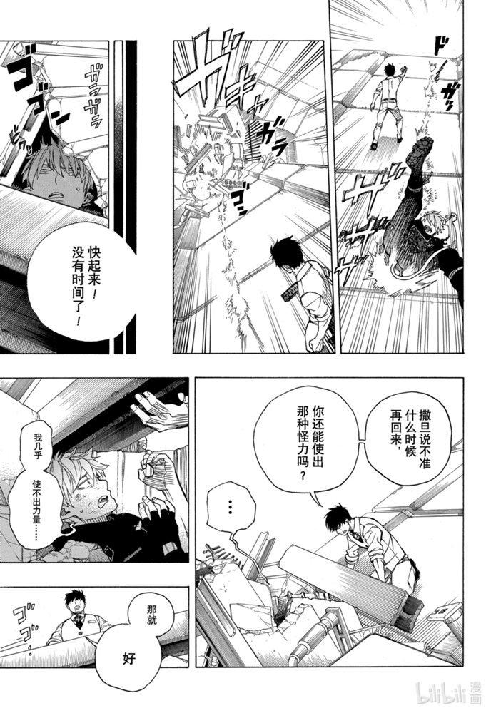 蓝色的除魔师韩漫全集-第125话无删减无遮挡章节图片 