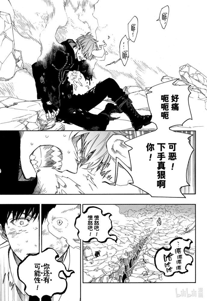 蓝色的除魔师韩漫全集-第125话无删减无遮挡章节图片 