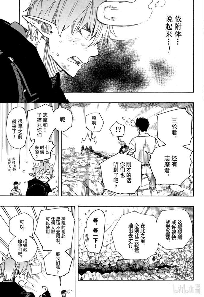 蓝色的除魔师韩漫全集-第125话无删减无遮挡章节图片 