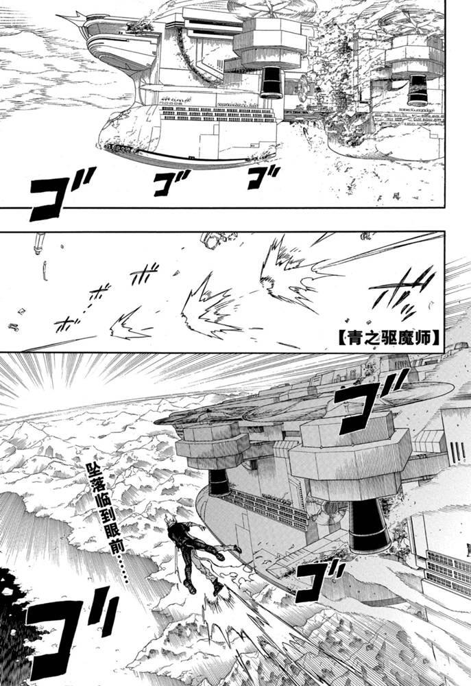 蓝色的除魔师韩漫全集-第126话无删减无遮挡章节图片 