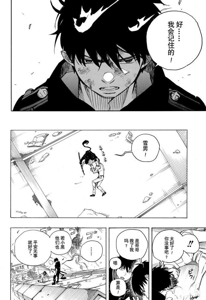 蓝色的除魔师韩漫全集-第126话无删减无遮挡章节图片 