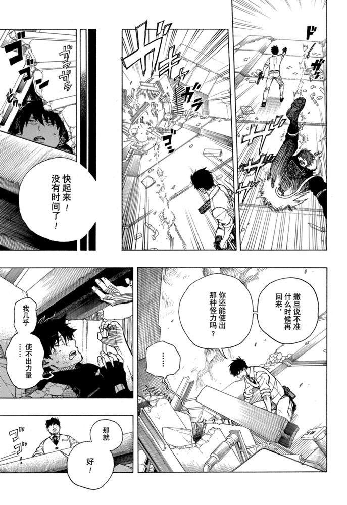 蓝色的除魔师韩漫全集-第126话无删减无遮挡章节图片 