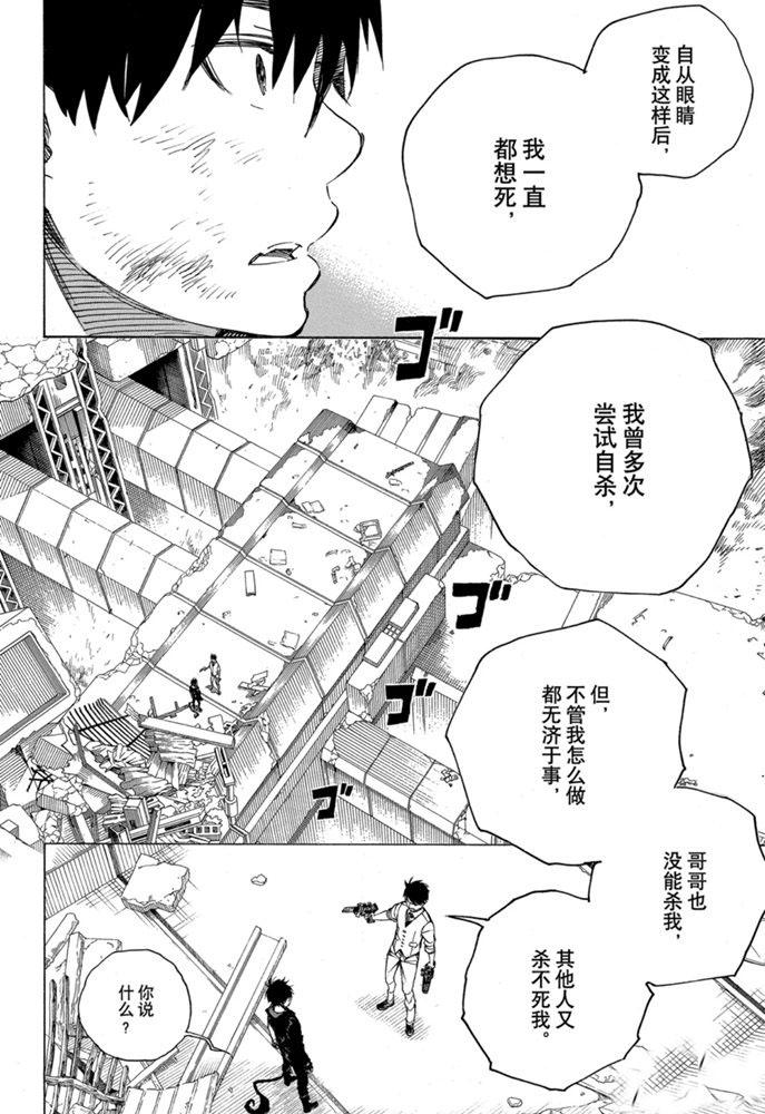蓝色的除魔师韩漫全集-第126话无删减无遮挡章节图片 