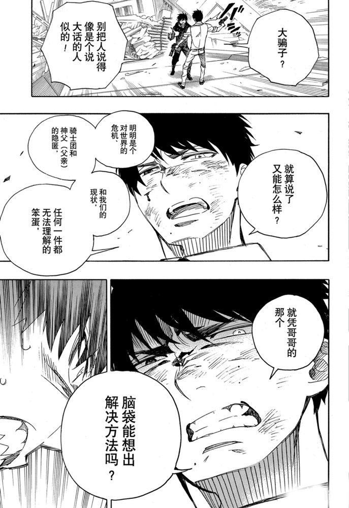 蓝色的除魔师韩漫全集-第126话无删减无遮挡章节图片 