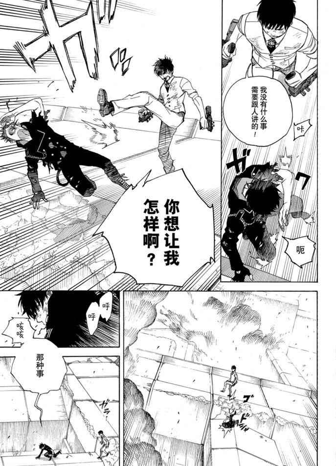 蓝色的除魔师韩漫全集-第126话无删减无遮挡章节图片 