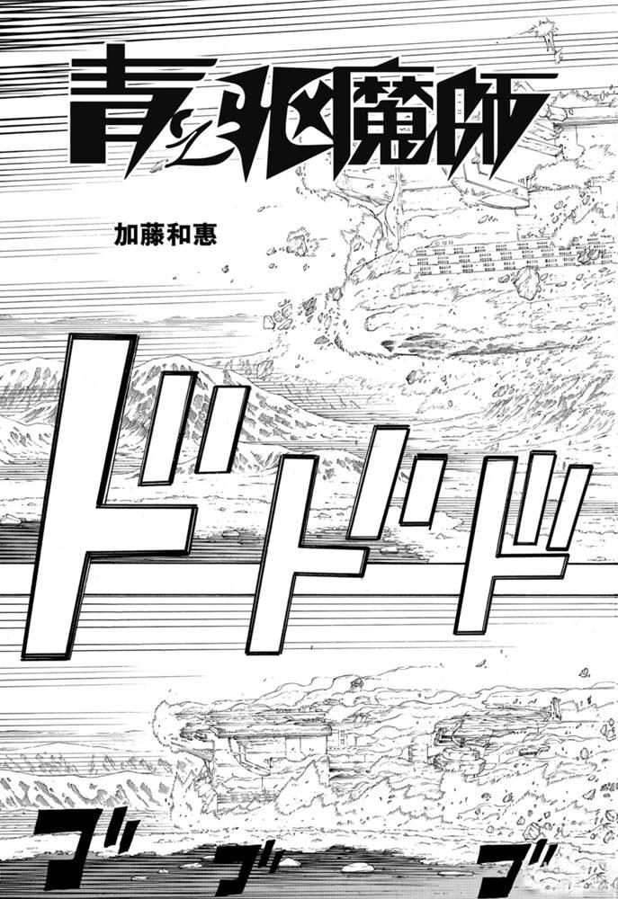 蓝色的除魔师韩漫全集-第126话无删减无遮挡章节图片 