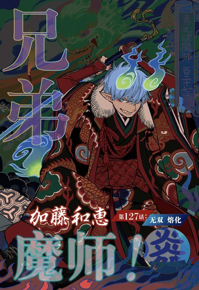 蓝色的除魔师韩漫全集-第127话无删减无遮挡章节图片 