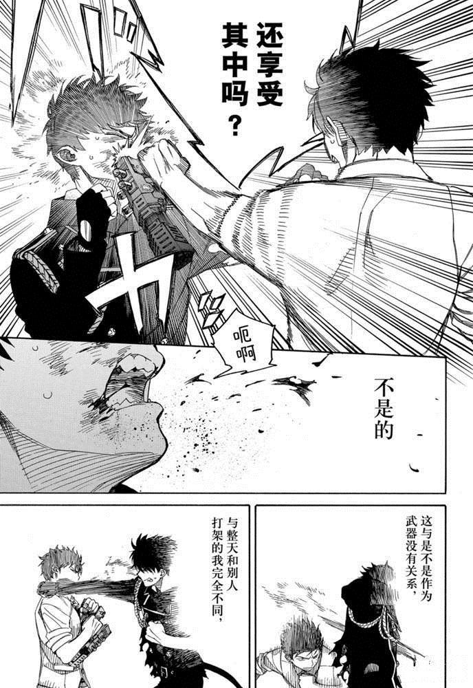 蓝色的除魔师韩漫全集-第127话无删减无遮挡章节图片 