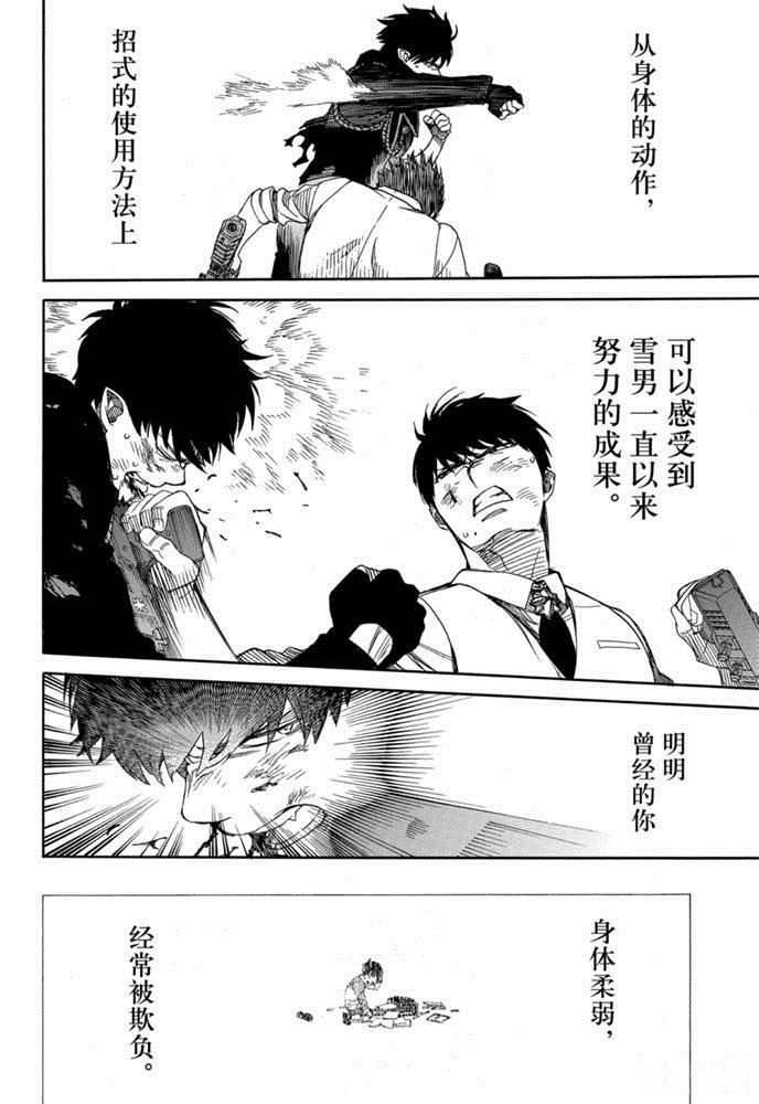 蓝色的除魔师韩漫全集-第127话无删减无遮挡章节图片 