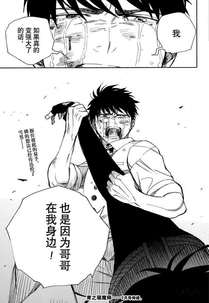 蓝色的除魔师韩漫全集-第127话无删减无遮挡章节图片 