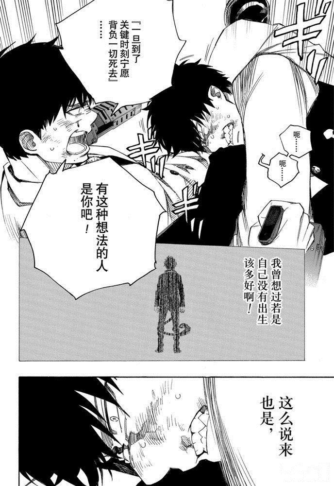 蓝色的除魔师韩漫全集-第127话无删减无遮挡章节图片 