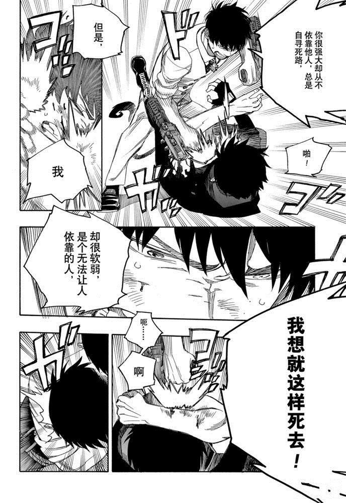 蓝色的除魔师韩漫全集-第127话无删减无遮挡章节图片 