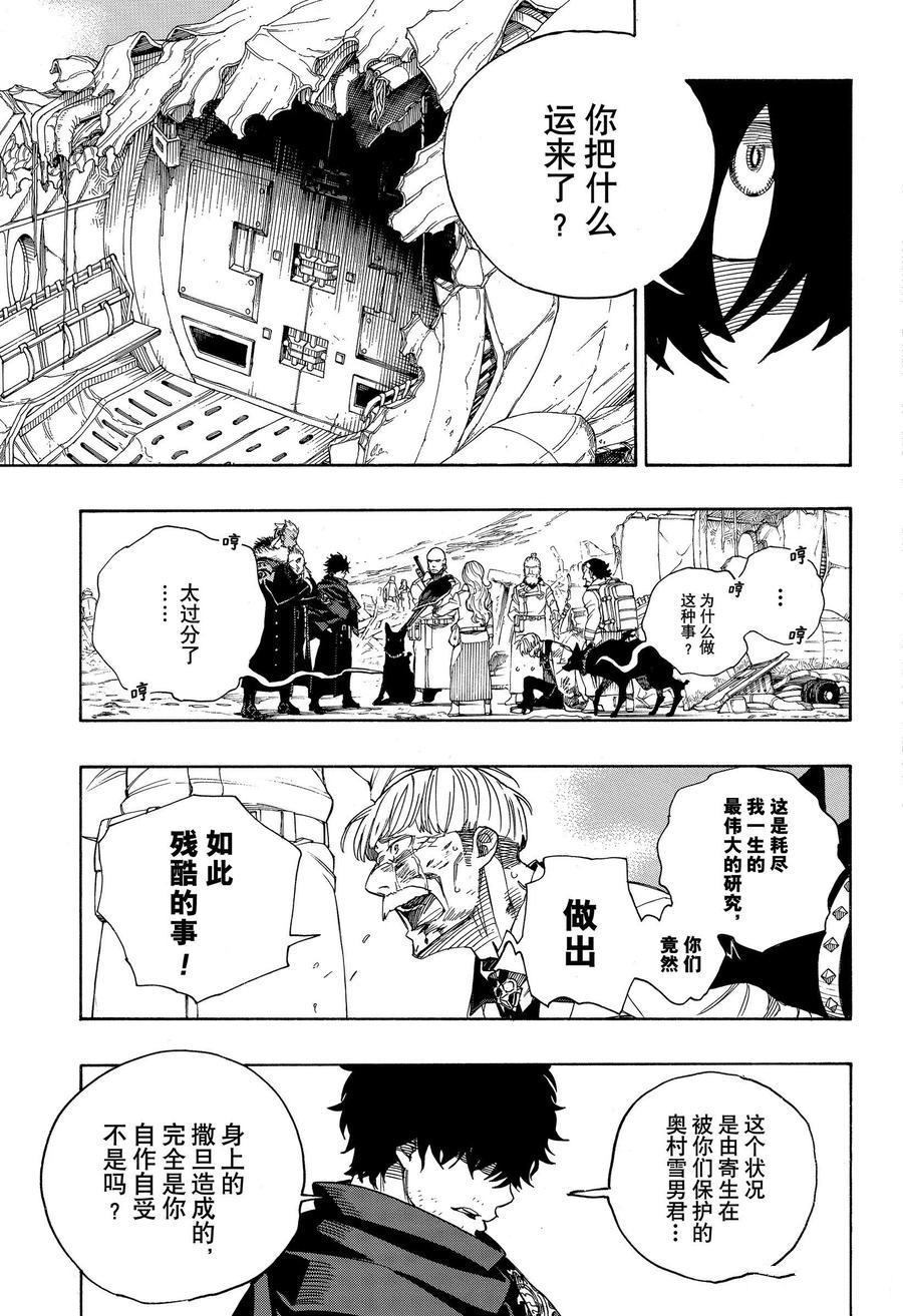 蓝色的除魔师韩漫全集-第128话无删减无遮挡章节图片 