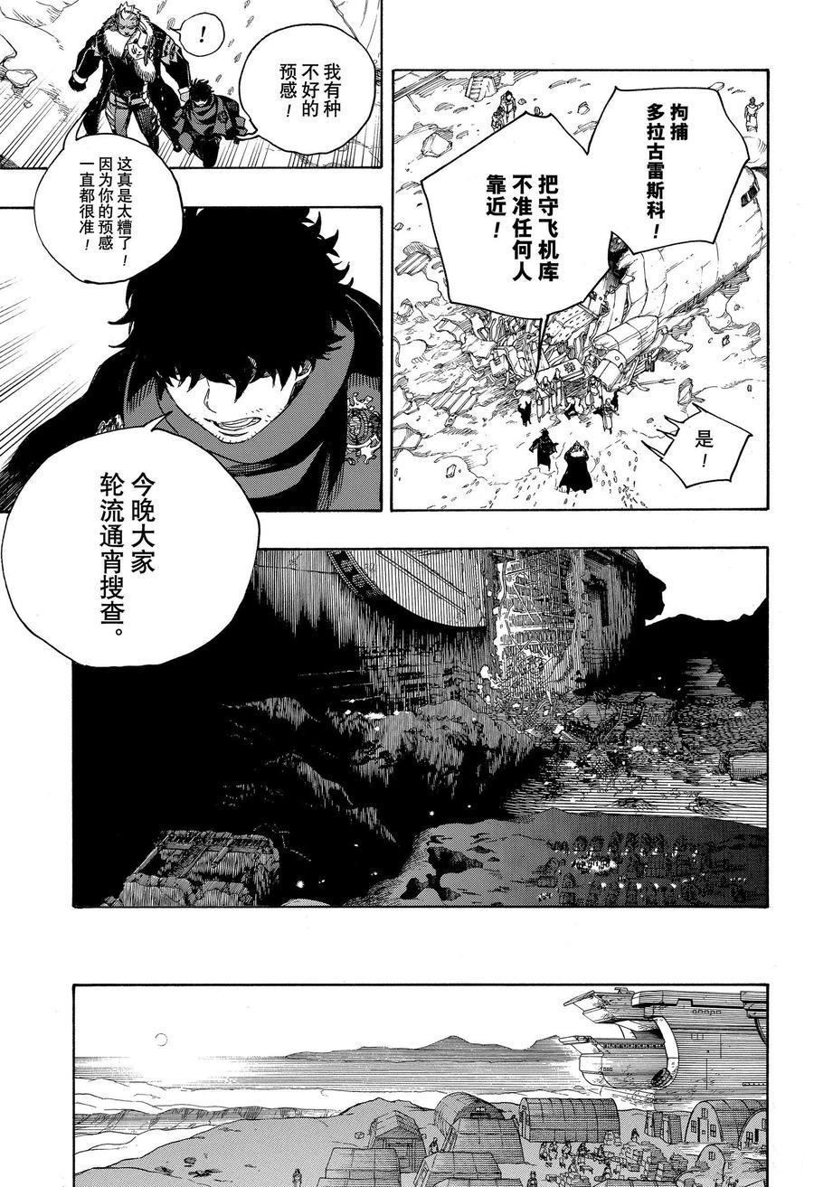 蓝色的除魔师韩漫全集-第128话无删减无遮挡章节图片 