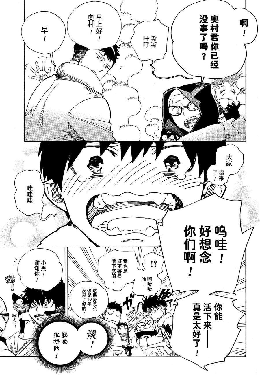 蓝色的除魔师韩漫全集-第128话无删减无遮挡章节图片 