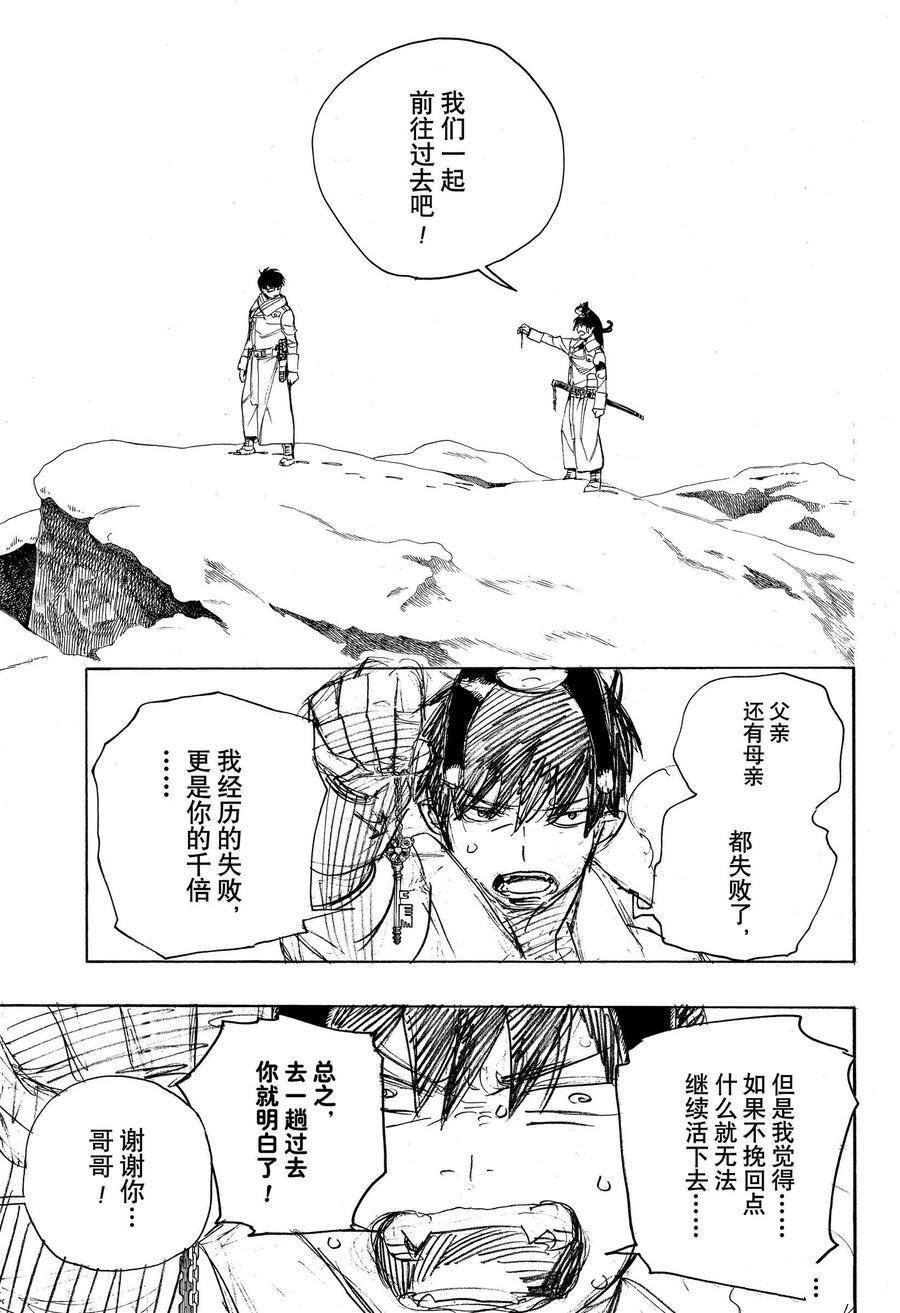 蓝色的除魔师韩漫全集-第128话无删减无遮挡章节图片 