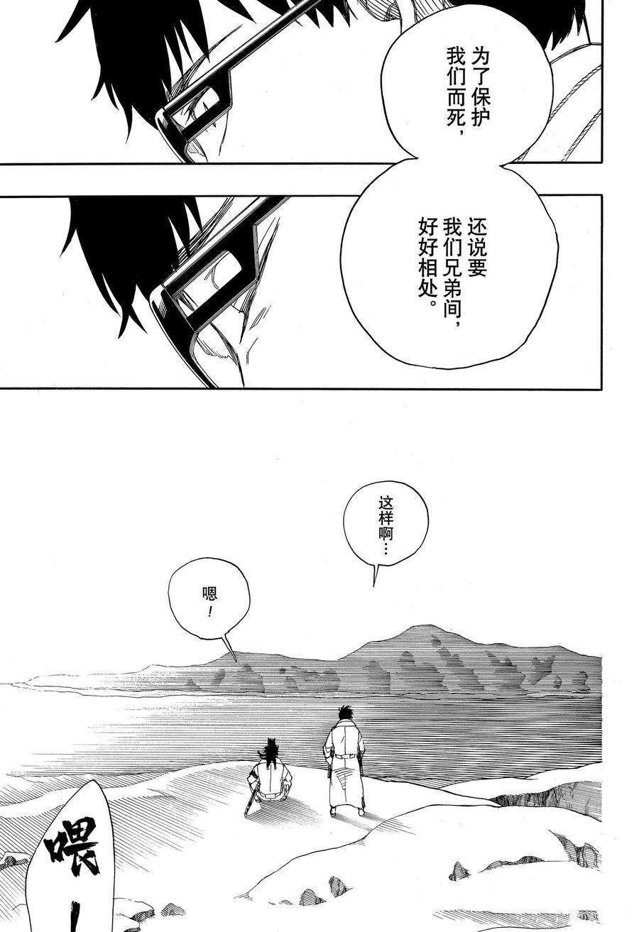 蓝色的除魔师韩漫全集-第128话无删减无遮挡章节图片 
