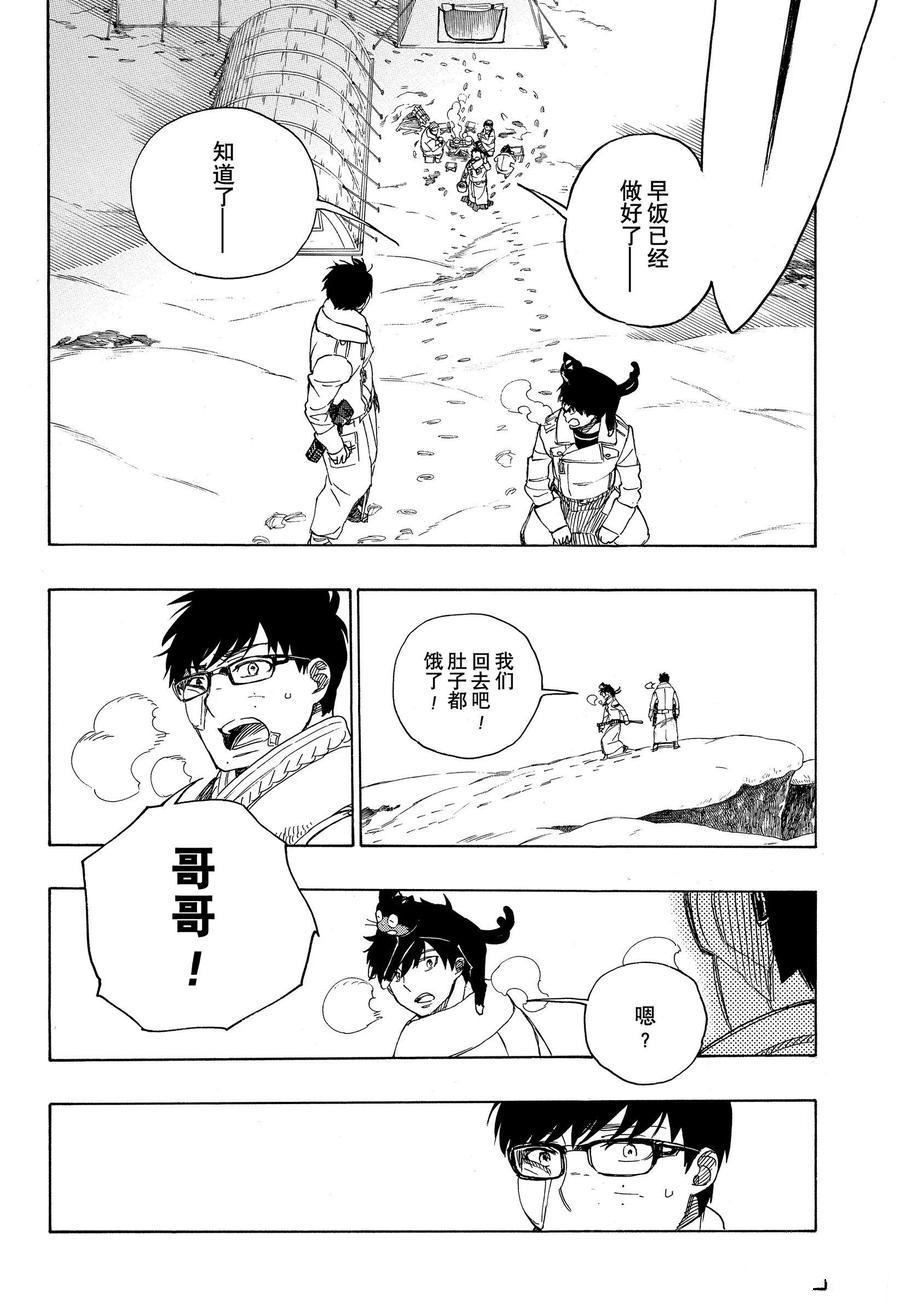 蓝色的除魔师韩漫全集-第128话无删减无遮挡章节图片 