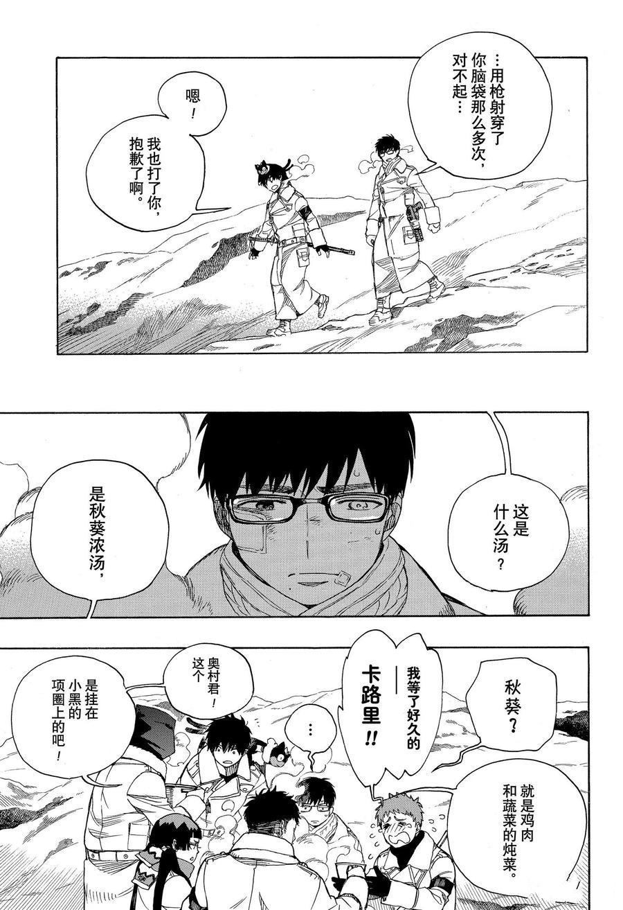 蓝色的除魔师韩漫全集-第128话无删减无遮挡章节图片 