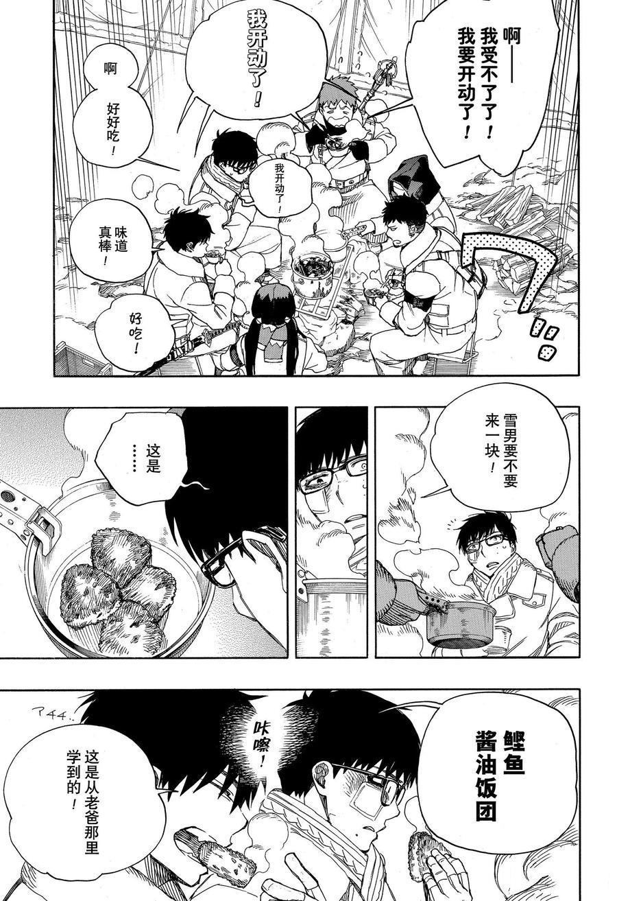 蓝色的除魔师韩漫全集-第128话无删减无遮挡章节图片 