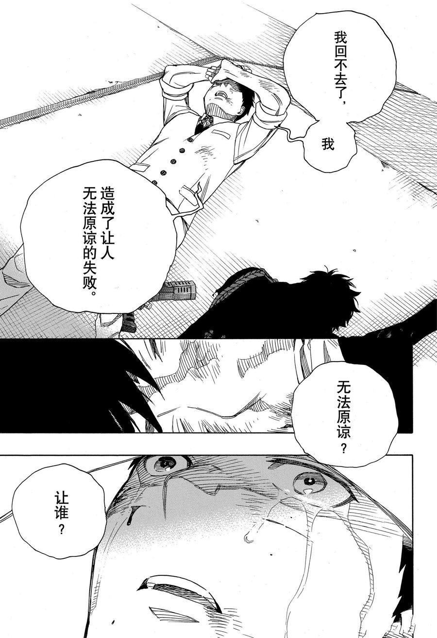 蓝色的除魔师韩漫全集-第128话无删减无遮挡章节图片 