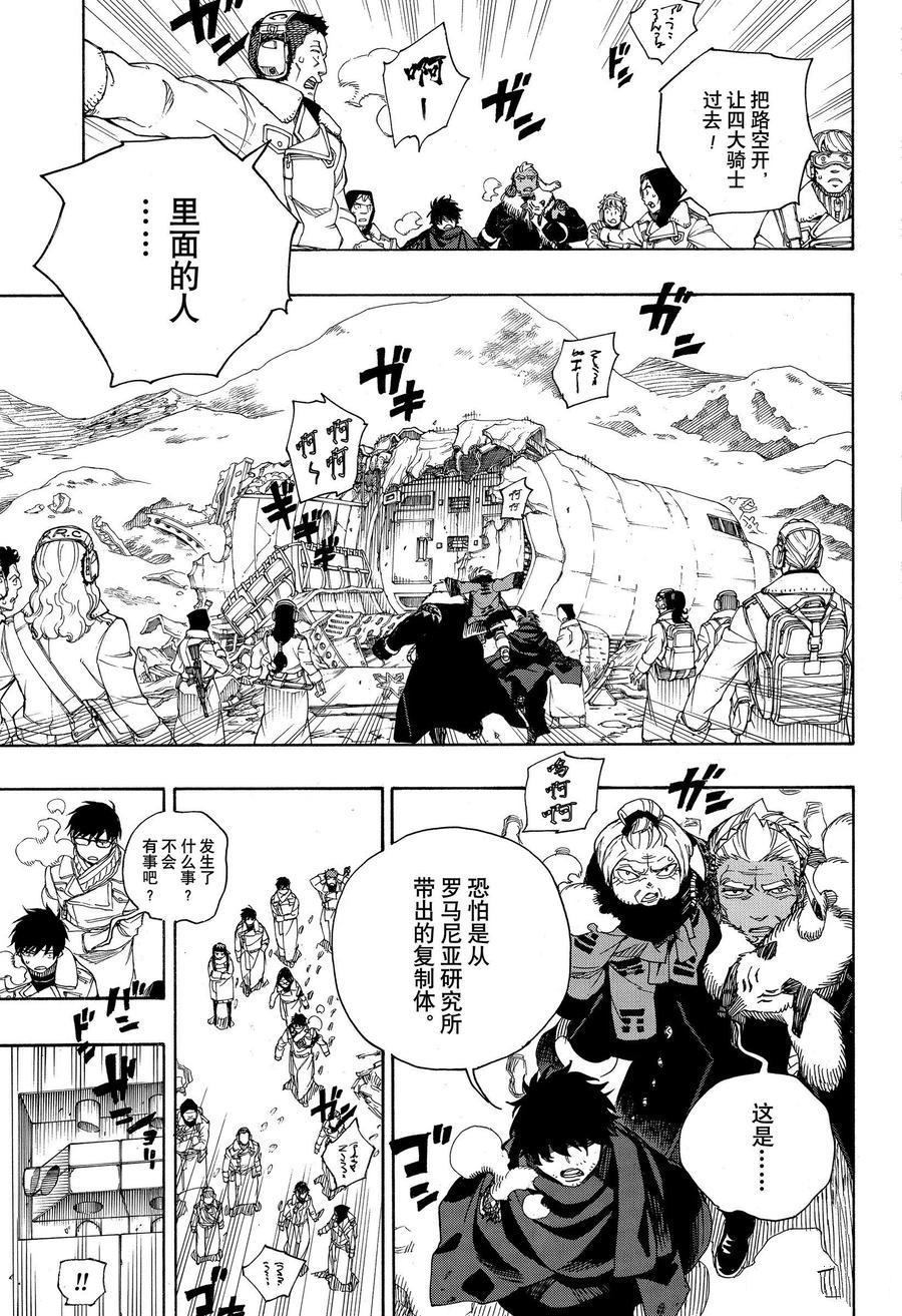 蓝色的除魔师韩漫全集-第128话无删减无遮挡章节图片 