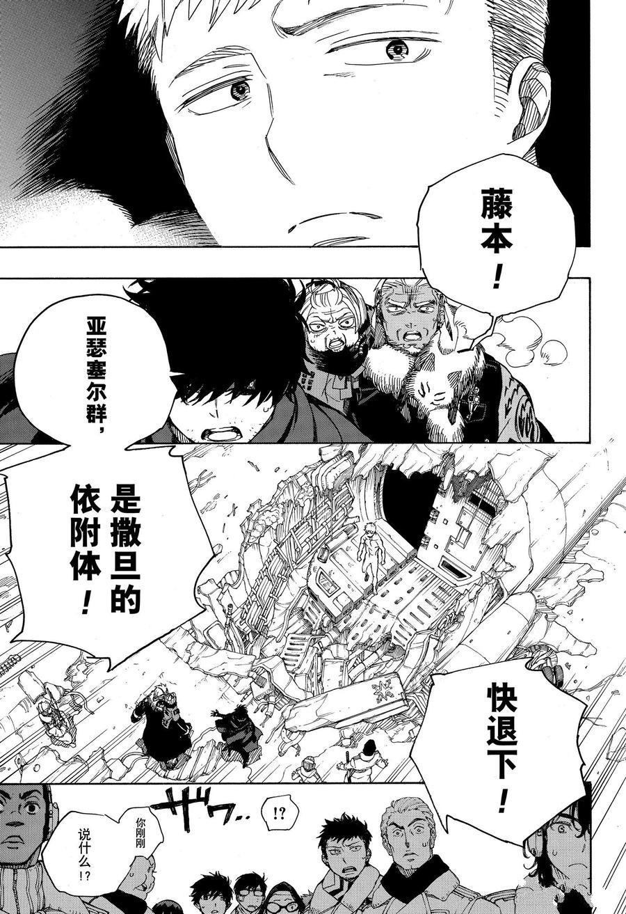 蓝色的除魔师韩漫全集-第128话无删减无遮挡章节图片 
