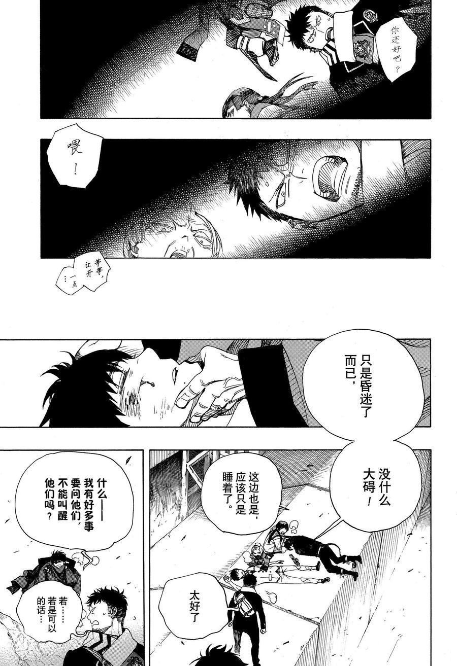 蓝色的除魔师韩漫全集-第128话无删减无遮挡章节图片 