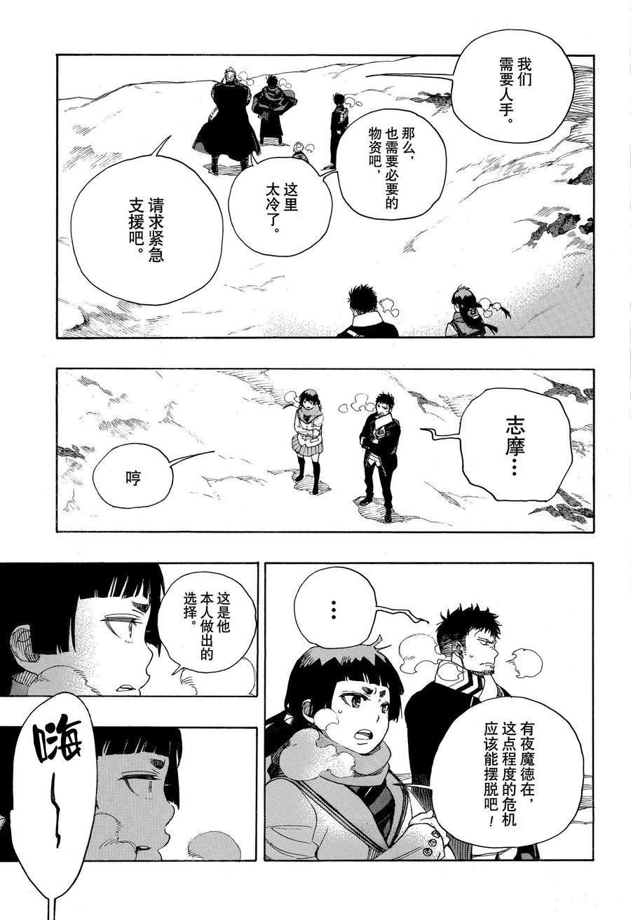 蓝色的除魔师韩漫全集-第128话无删减无遮挡章节图片 