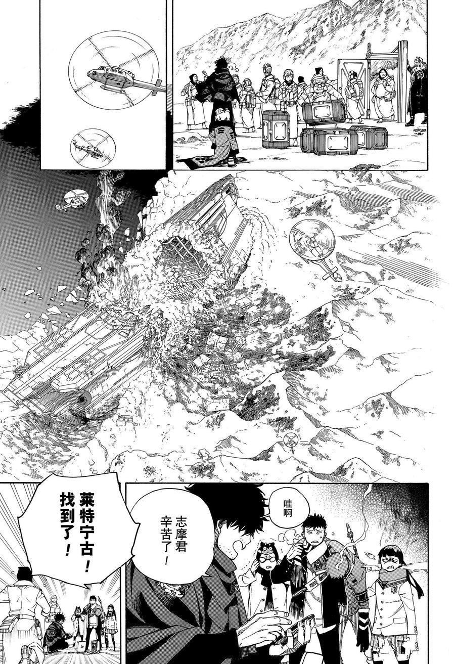 蓝色的除魔师韩漫全集-第128话无删减无遮挡章节图片 
