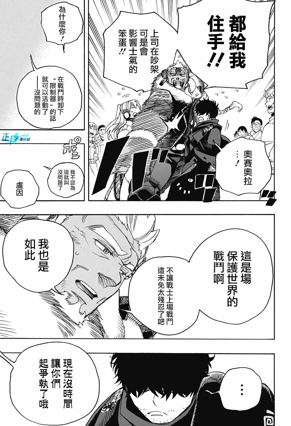 蓝色的除魔师韩漫全集-第129话无删减无遮挡章节图片 