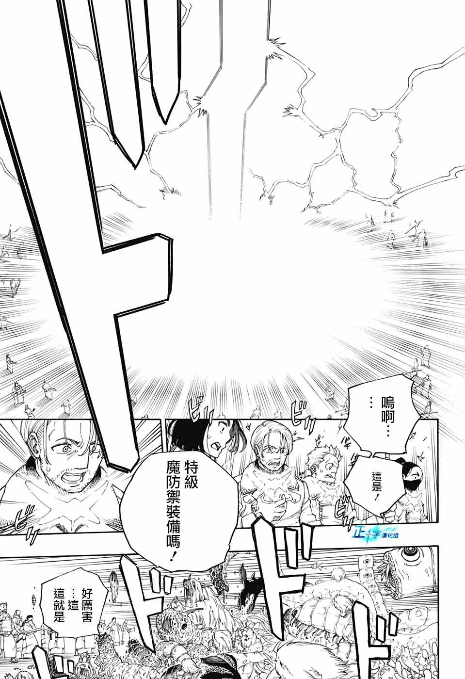 蓝色的除魔师韩漫全集-第129话无删减无遮挡章节图片 