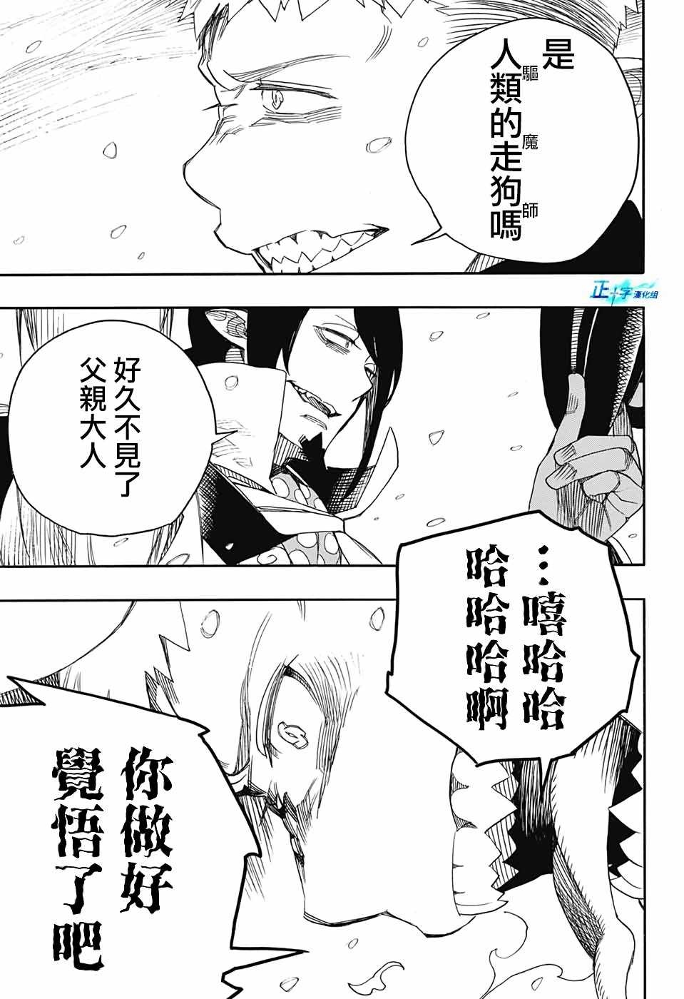 蓝色的除魔师韩漫全集-第129话无删减无遮挡章节图片 