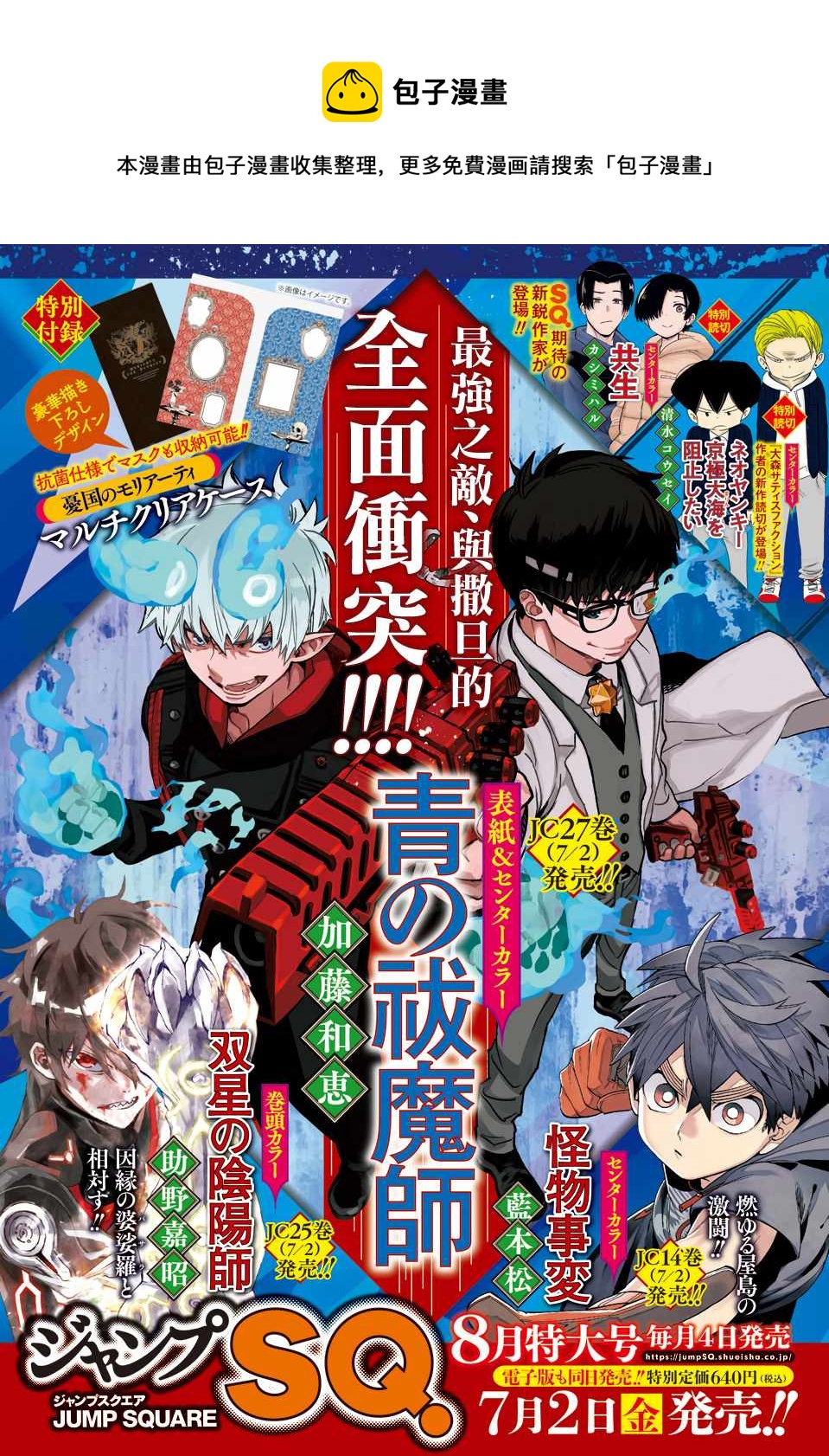 蓝色的除魔师韩漫全集-第130话无删减无遮挡章节图片 