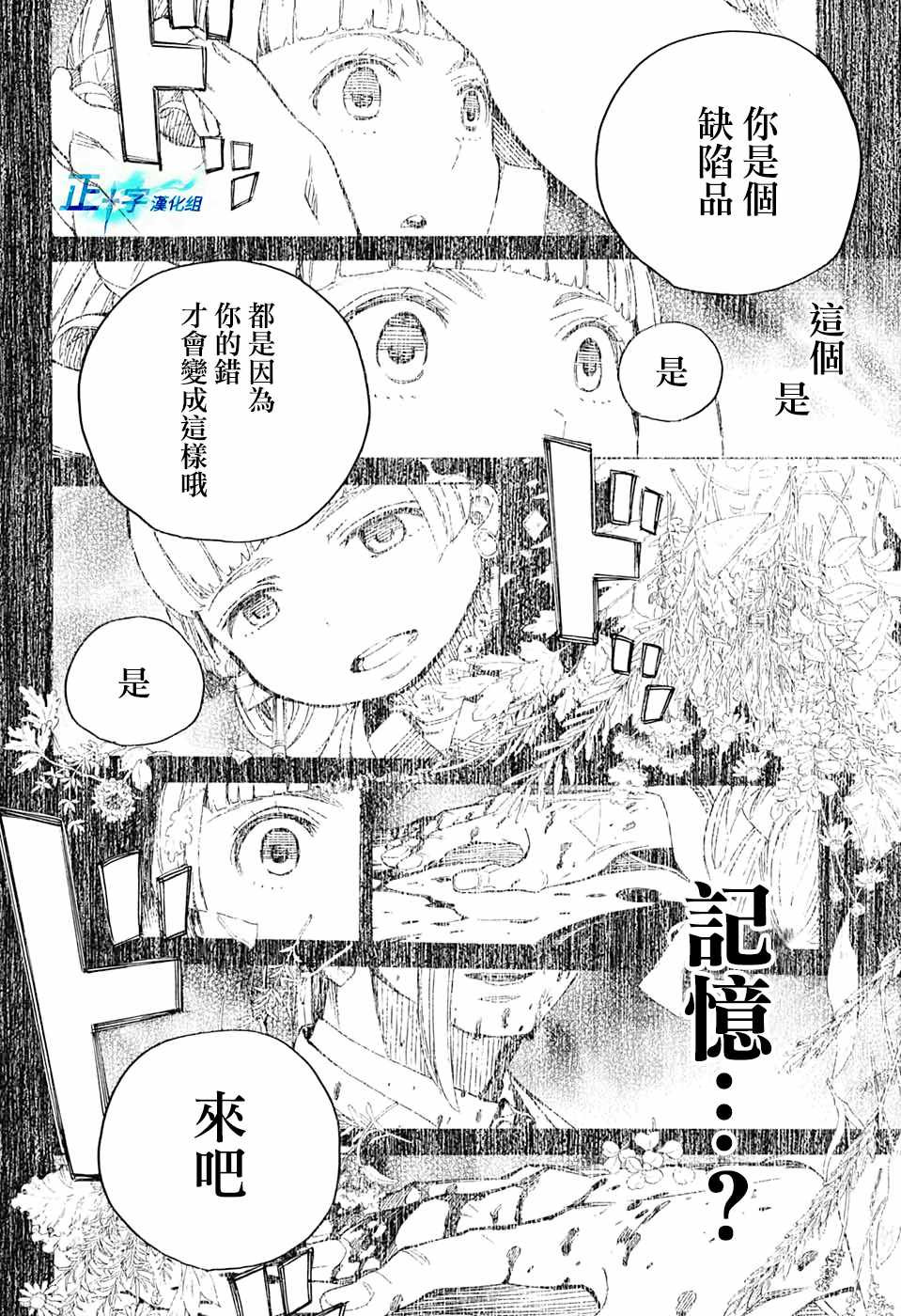 蓝色的除魔师韩漫全集-第130话无删减无遮挡章节图片 