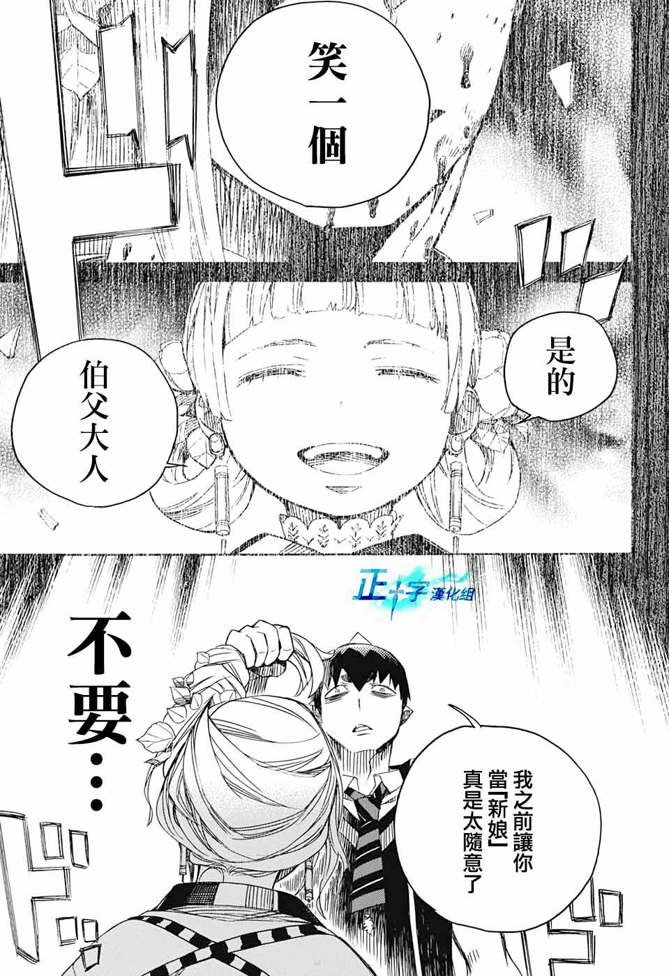 蓝色的除魔师韩漫全集-第130话无删减无遮挡章节图片 