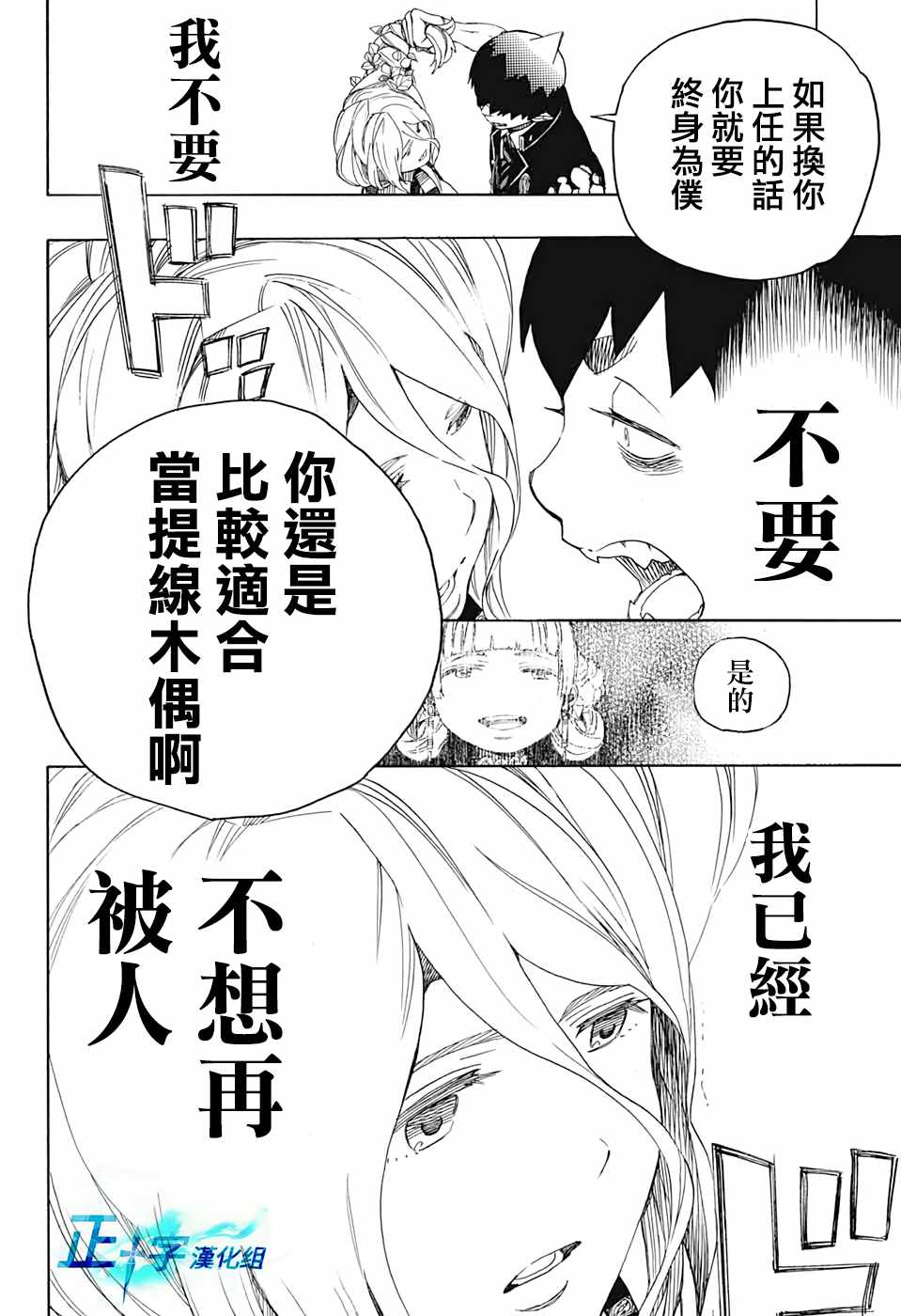 蓝色的除魔师韩漫全集-第130话无删减无遮挡章节图片 