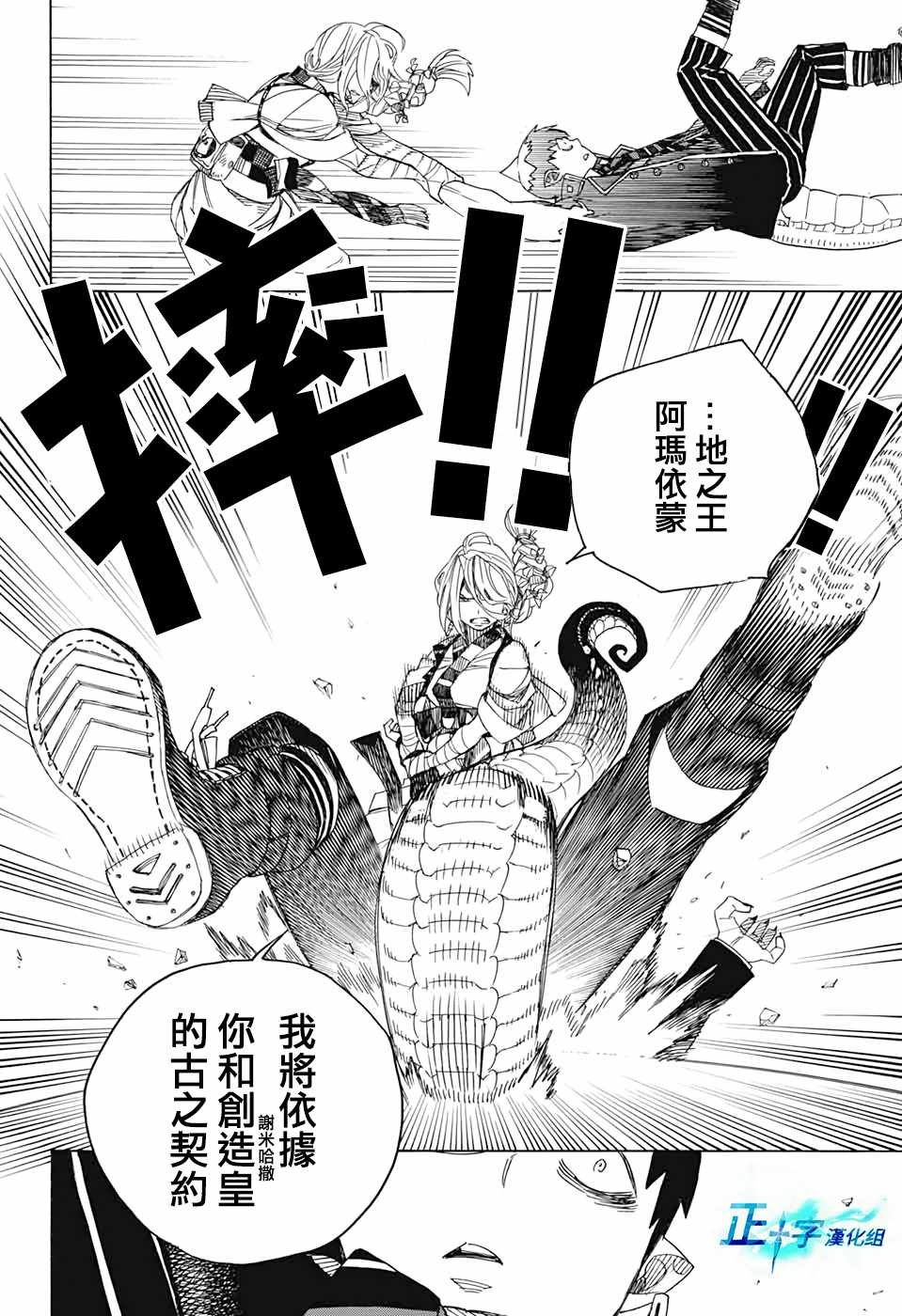 蓝色的除魔师韩漫全集-第130话无删减无遮挡章节图片 