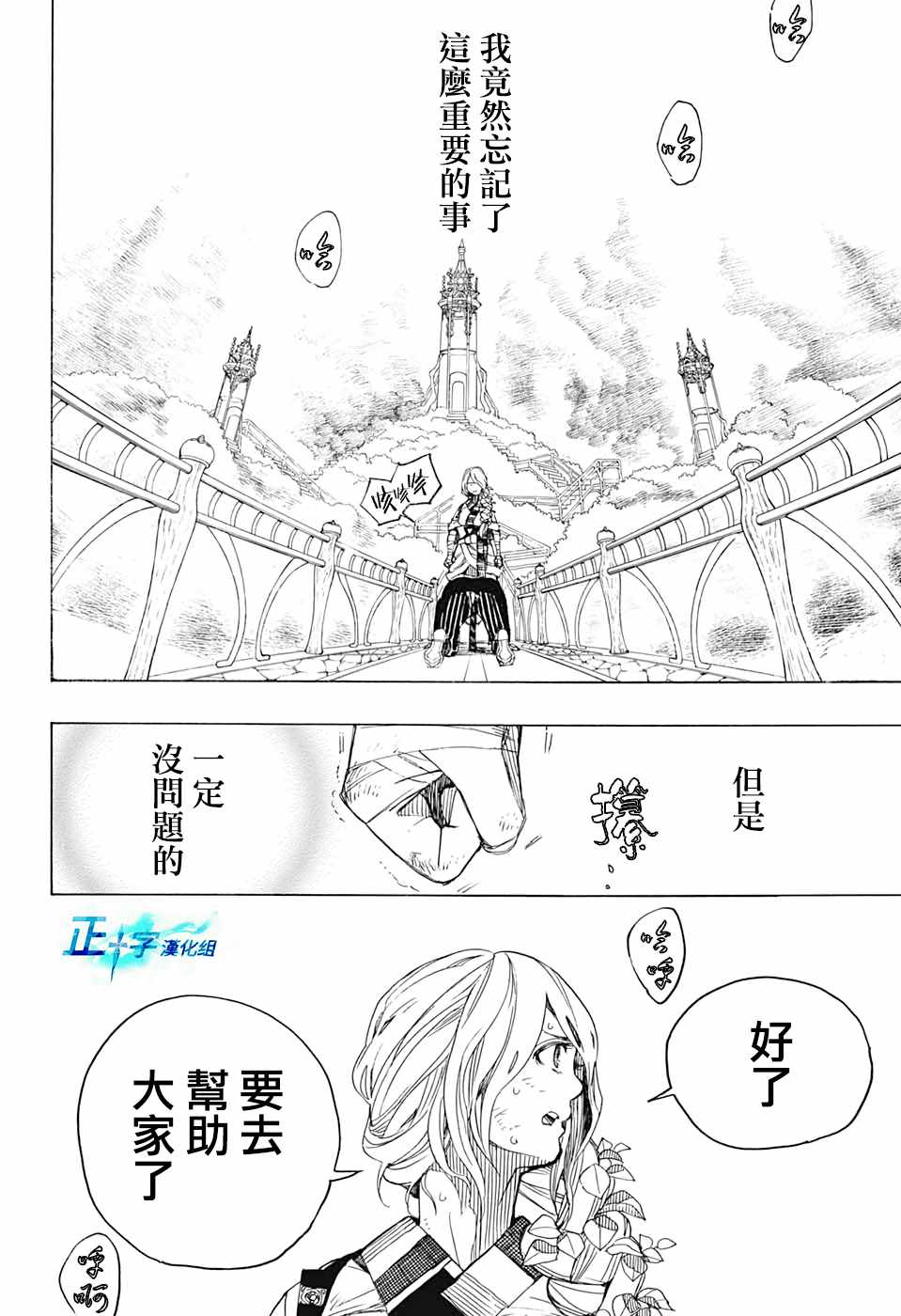 蓝色的除魔师韩漫全集-第130话无删减无遮挡章节图片 