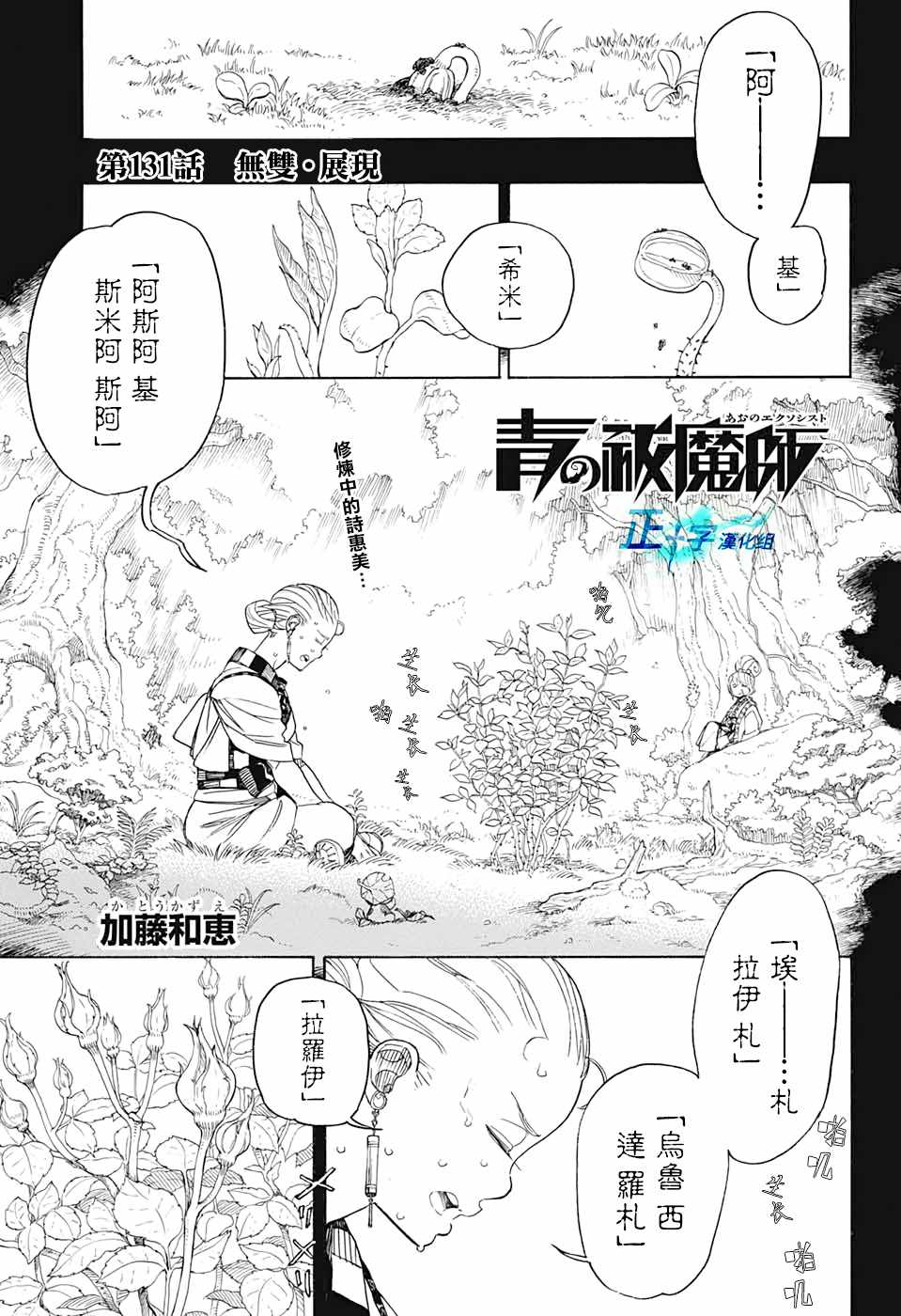 蓝色的除魔师韩漫全集-第130话无删减无遮挡章节图片 