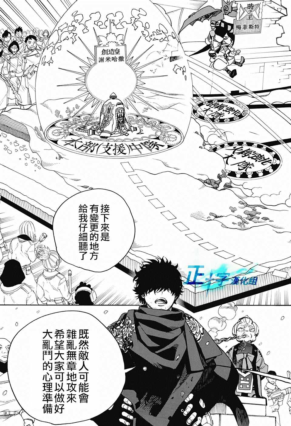 蓝色的除魔师韩漫全集-第130话无删减无遮挡章节图片 